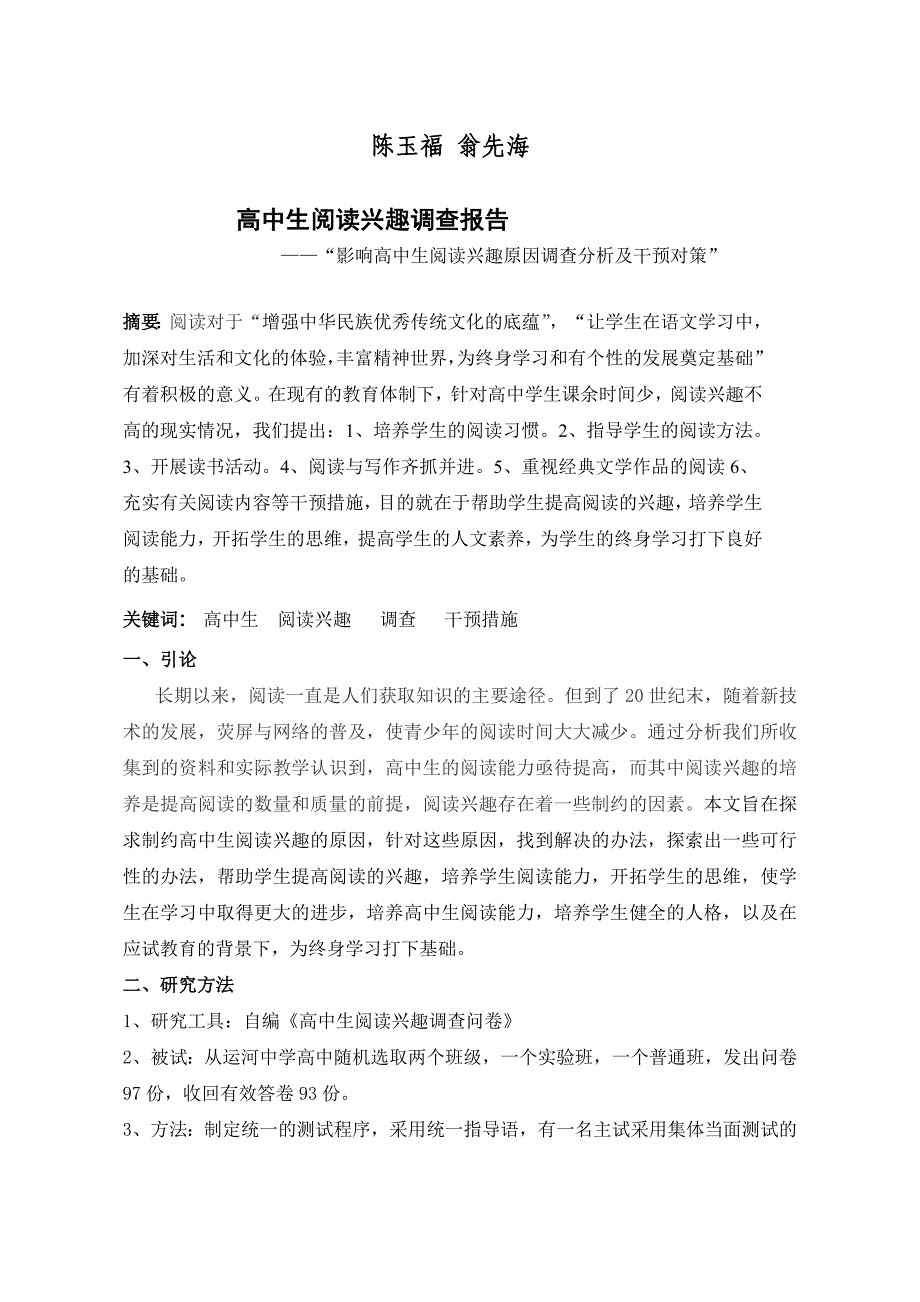 高中生阅读兴趣调报查告.doc_第1页