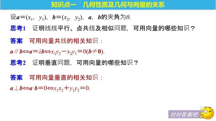 数学新学案同步必修四人教A全国通用课件：第二章 平行向量2.5.1_第5页