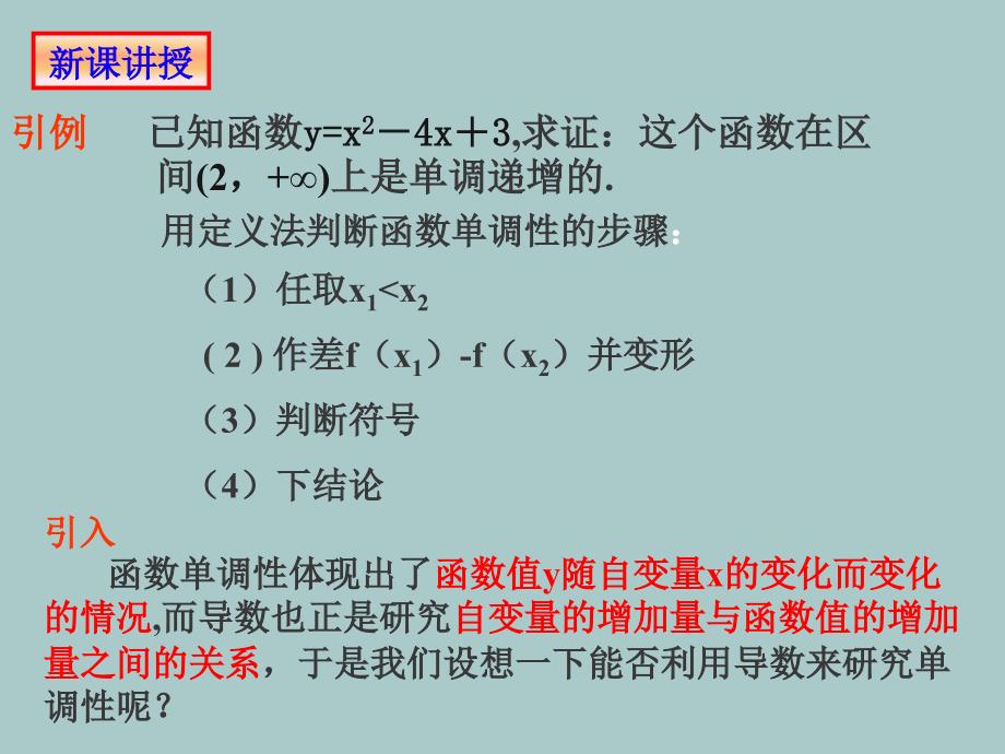 优课系列高中数学北师大选修2-2 3.1.1导数与函数的单调性 课件（14张）_第3页