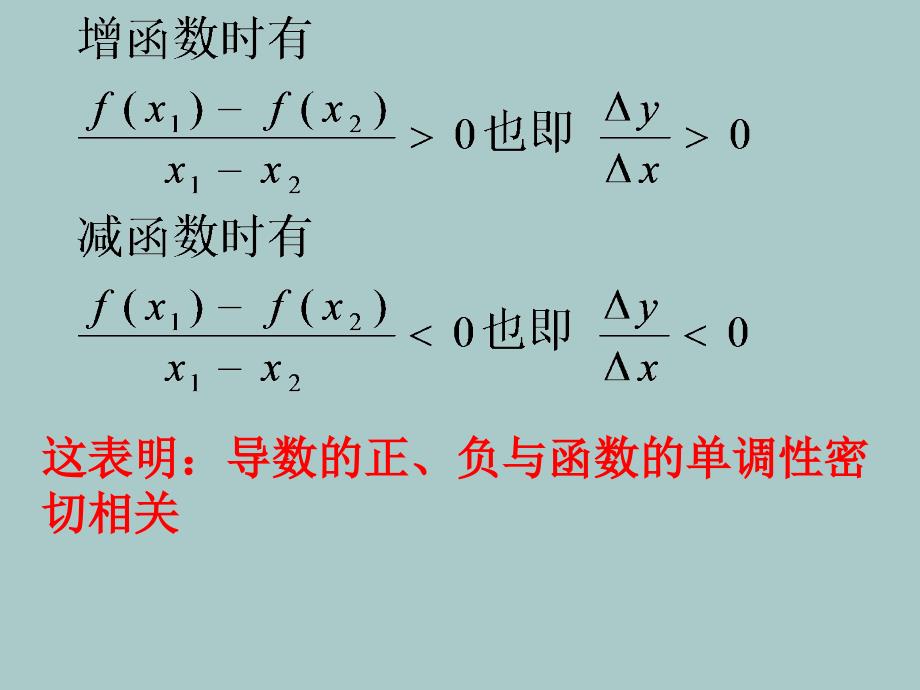 优课系列高中数学北师大选修2-2 3.1.1导数与函数的单调性 课件（14张）_第4页