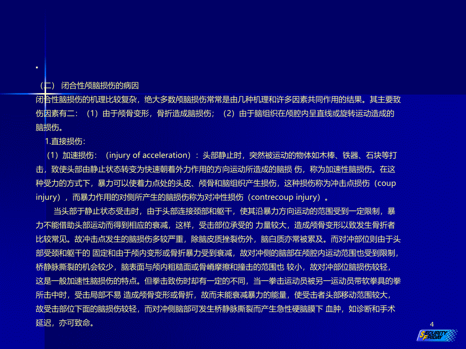 闭合性颅脑损伤PPT课件.ppt_第4页