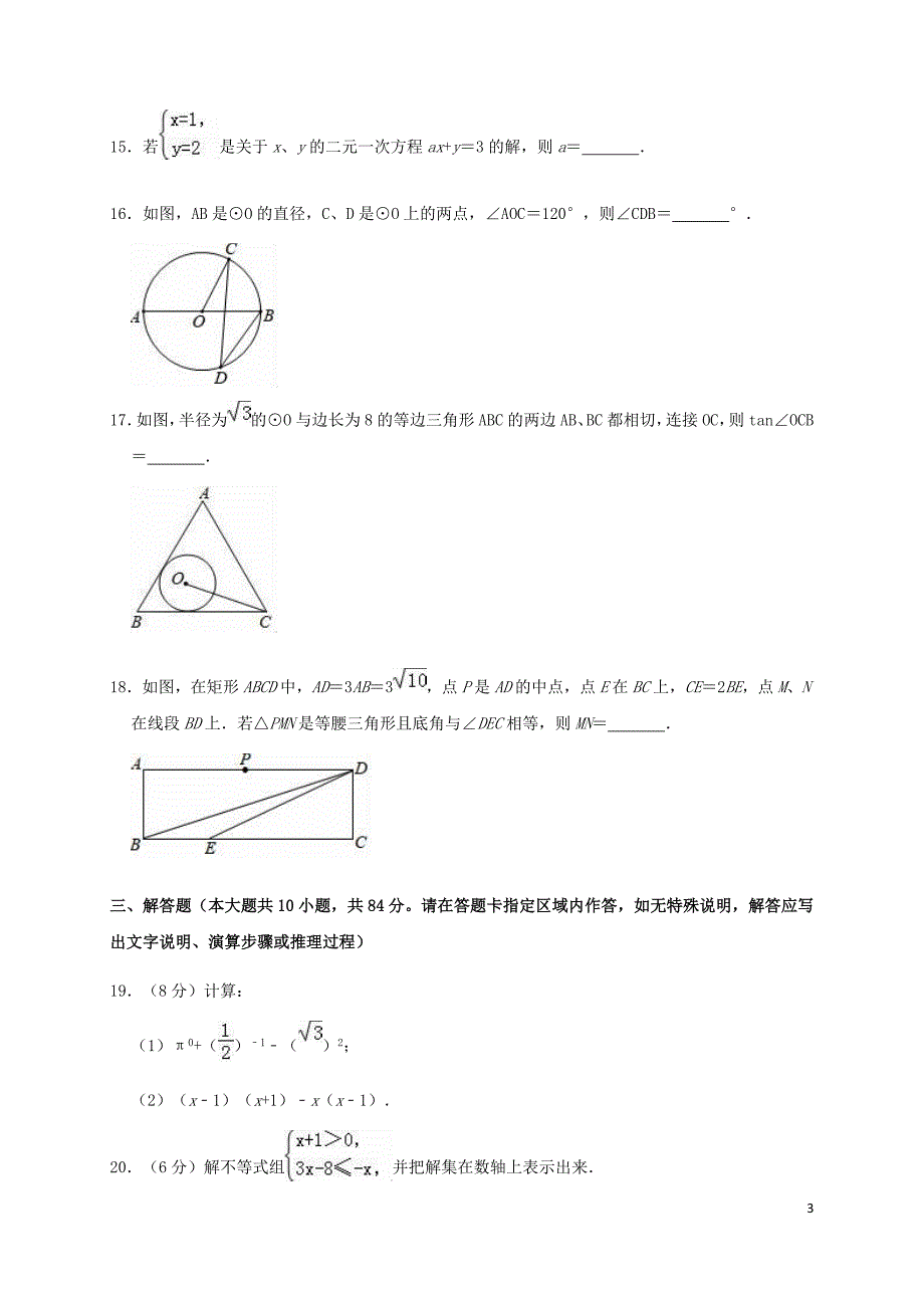 江苏省常州市2019年中考数学试卷及答案解析_第3页