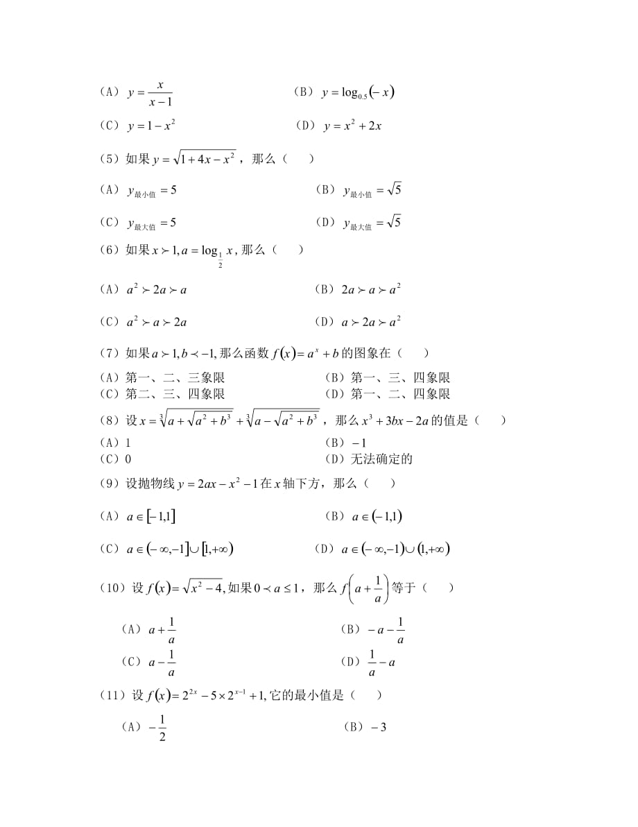 （数学试卷高一）2.2-2.4幂函数指数函数对数函数测试题（苏教版必修1）_第2页