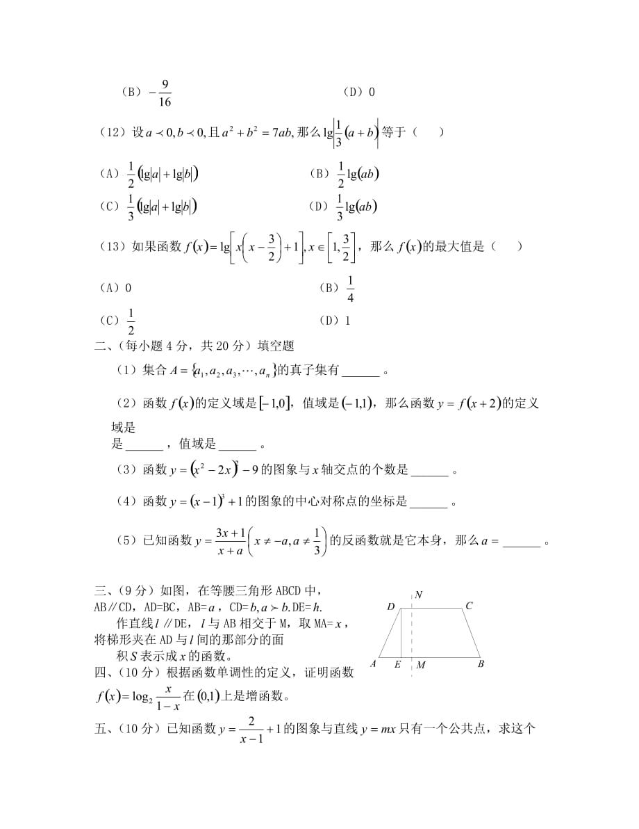 （数学试卷高一）2.2-2.4幂函数指数函数对数函数测试题（苏教版必修1）_第3页