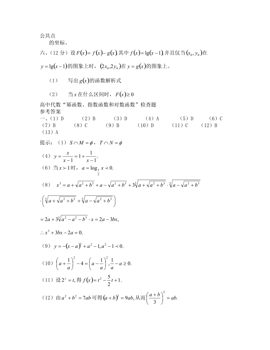 （数学试卷高一）2.2-2.4幂函数指数函数对数函数测试题（苏教版必修1）_第4页