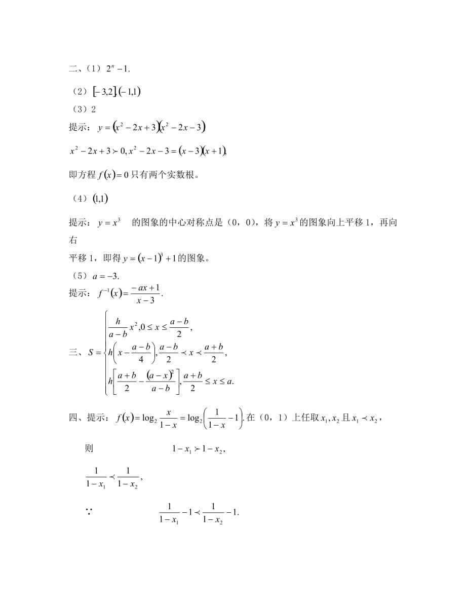 （数学试卷高一）2.2-2.4幂函数指数函数对数函数测试题（苏教版必修1）_第5页