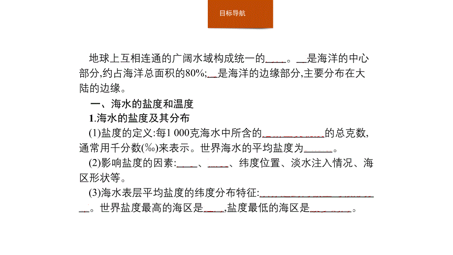 地理同步新指导中图选修二课件：第一章 第一节　海洋与海底地形_第4页