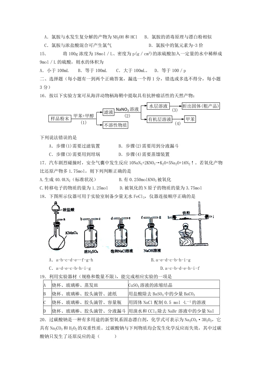 浙江省2013-2014学年高一化学上学期第一次质检试题实验班.doc_第3页