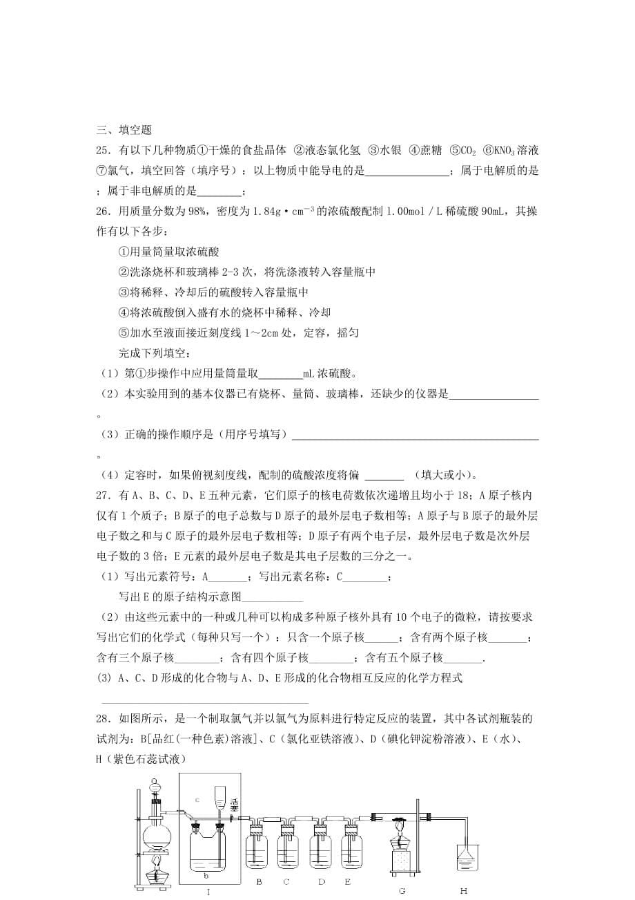 浙江省2013-2014学年高一化学上学期第一次质检试题实验班.doc_第5页