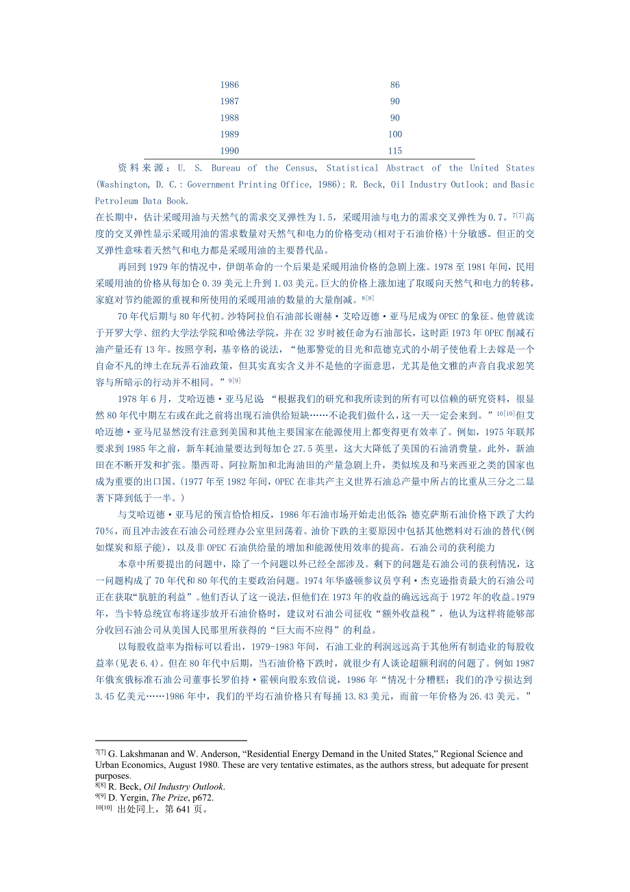 管理经济学案例-黑色黄金案例.doc_第4页