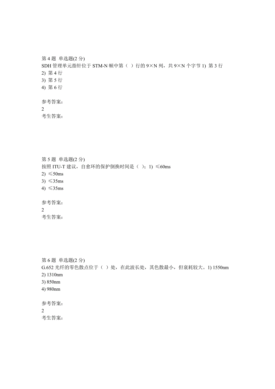 （设备管理）传输设备高级_第2页