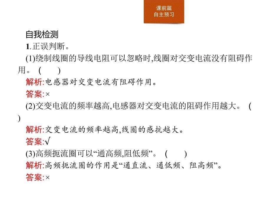 高考物理复习人教版物理3-2 第五章交变电流 3　电感和电容对交变电流的影响_第5页