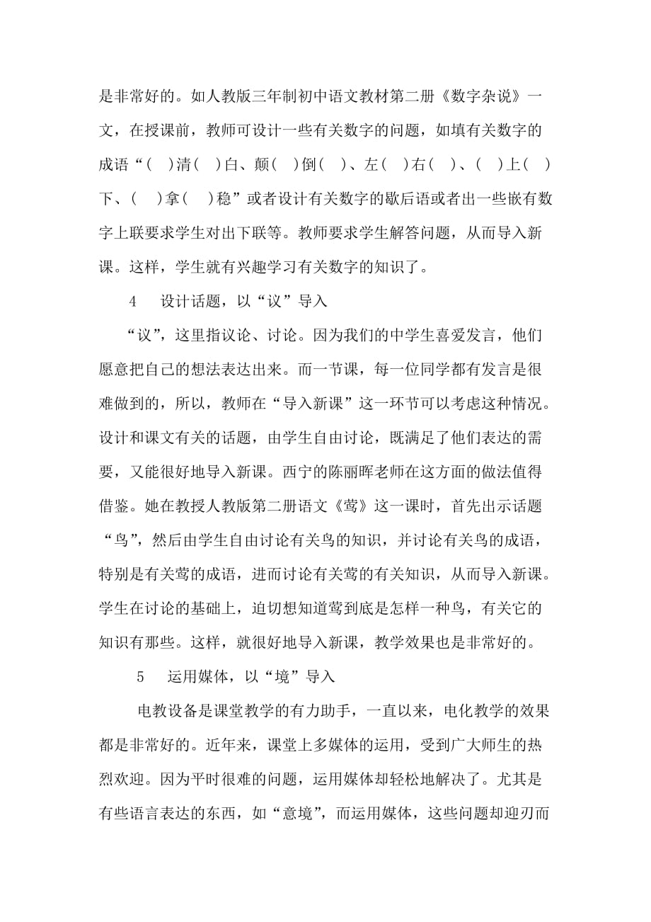 对初中语文课堂教学“导入新课”.doc_第3页