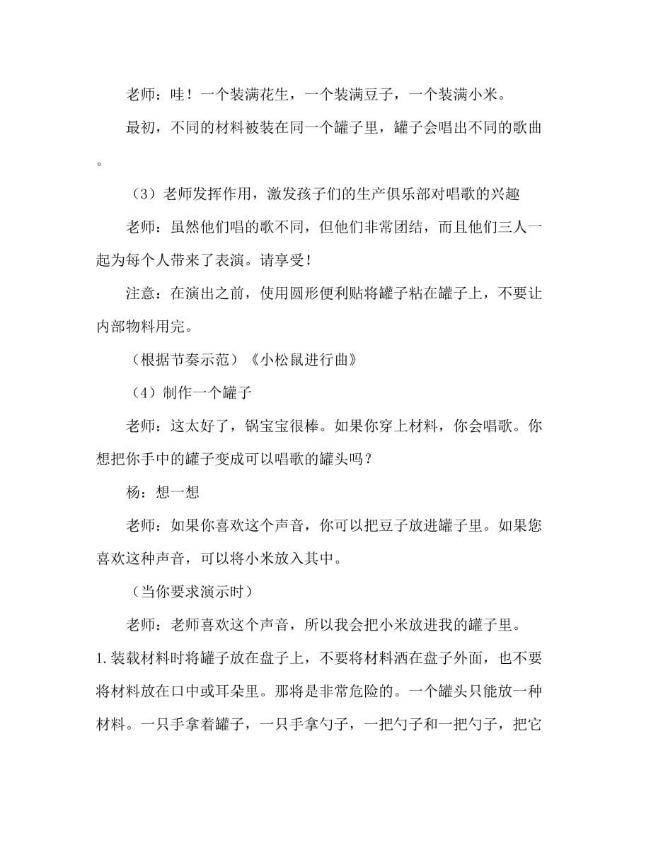 小班主题会唱歌的罐罐教案反思_第4页