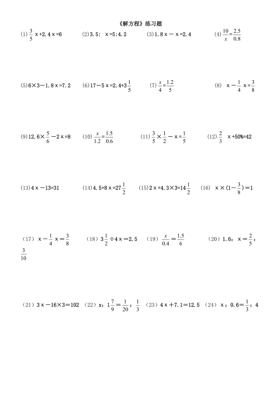 小学数学式与方程练习题.doc_第1页