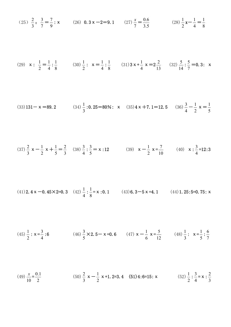 小学数学式与方程练习题.doc_第2页