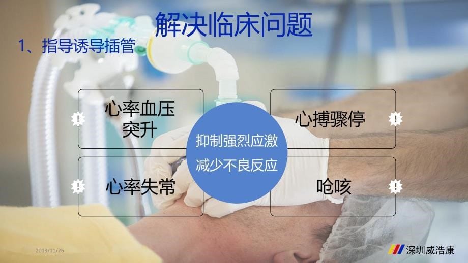 新版麻深监测临床应用介绍PPT课件.ppt_第5页