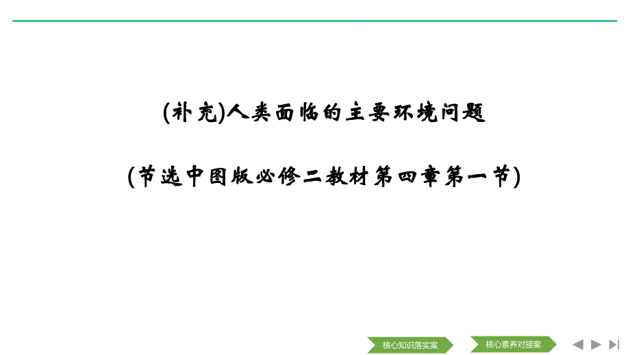 新设计地理鲁科必修二课件：第五单元 （补充）_第2页