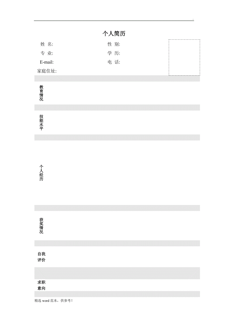 个人简历模板97043.doc_第1页