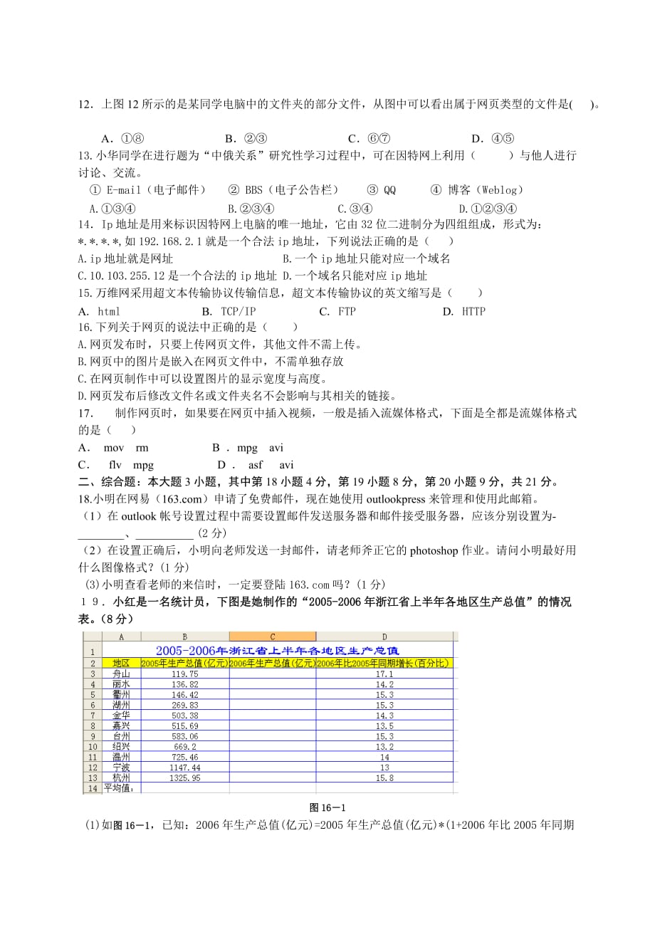 浙江省普通高中信息技术学科高考模拟卷.doc_第3页