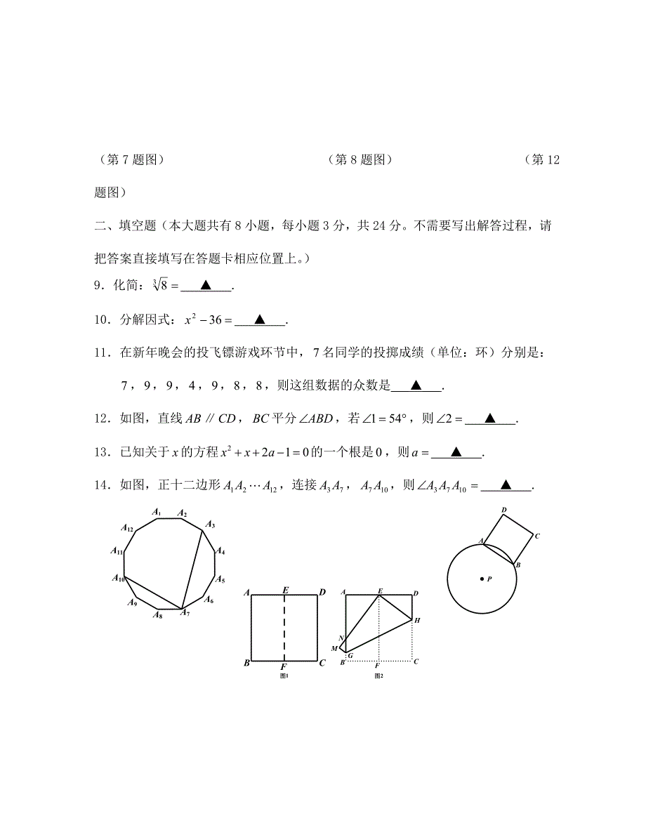 连云港市中考数学试卷_第3页