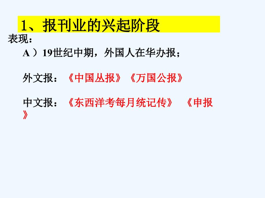 吉林省伊通满族自治县第三中学校高中历史必修二：第16课 大众传媒的变迁课件_第4页