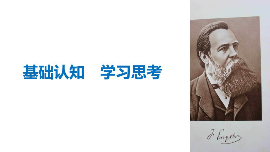 历史新导学笔记选修四人教全国通用课件：第五单元 无产阶级革命家 第2课 Word含答案_第4页