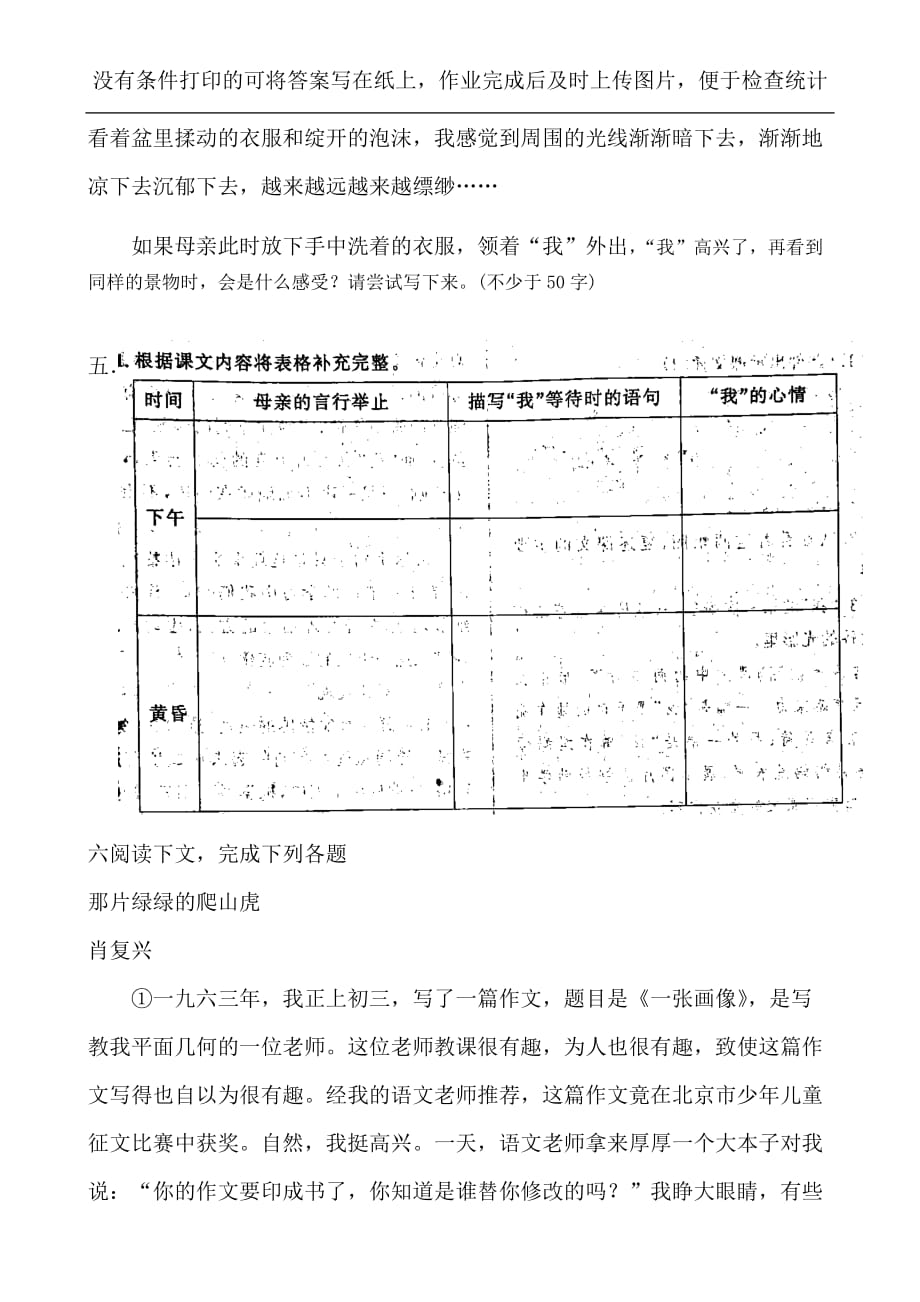 部编版语文那个星期天自学效果检测练习2_第2页