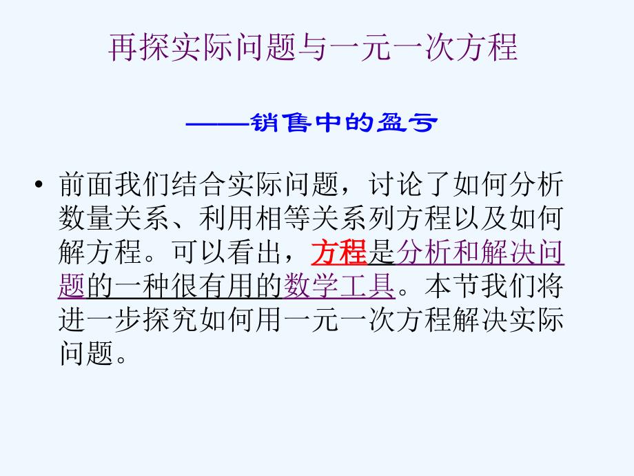 新人教版七上《再探实际问题与一元一次方程》ppt课件_第2页