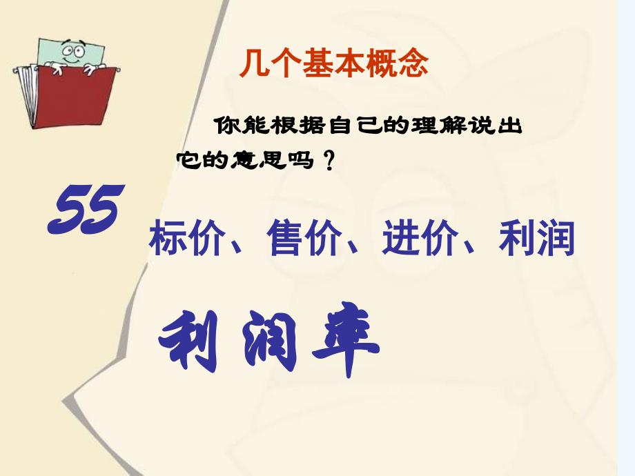 新人教版七上《再探实际问题与一元一次方程》ppt课件_第3页