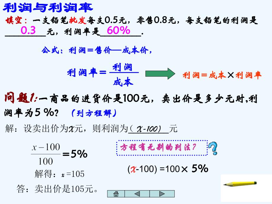 新人教版七上《再探实际问题与一元一次方程》ppt课件_第4页