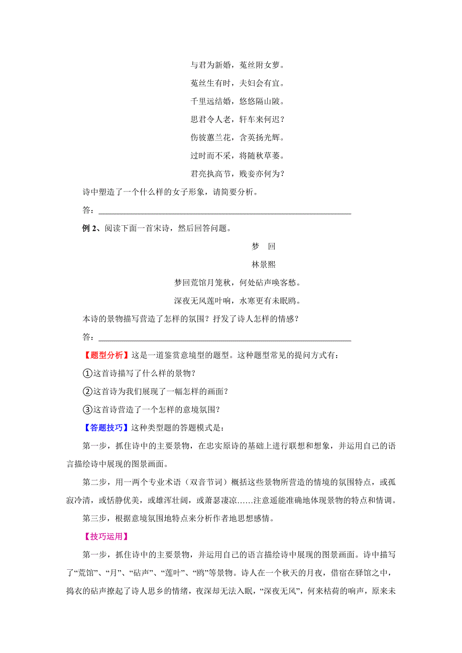 高考语文易错题解题方法大全：古诗鉴赏.doc_第2页