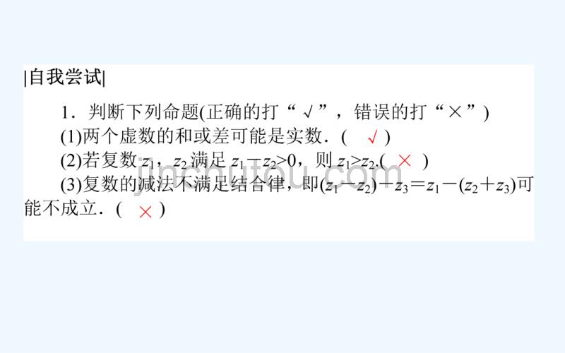 数学新导学同步选修2-2人教A课件：3.2.1复数代数形式的加、减运算及其几何意义_第5页