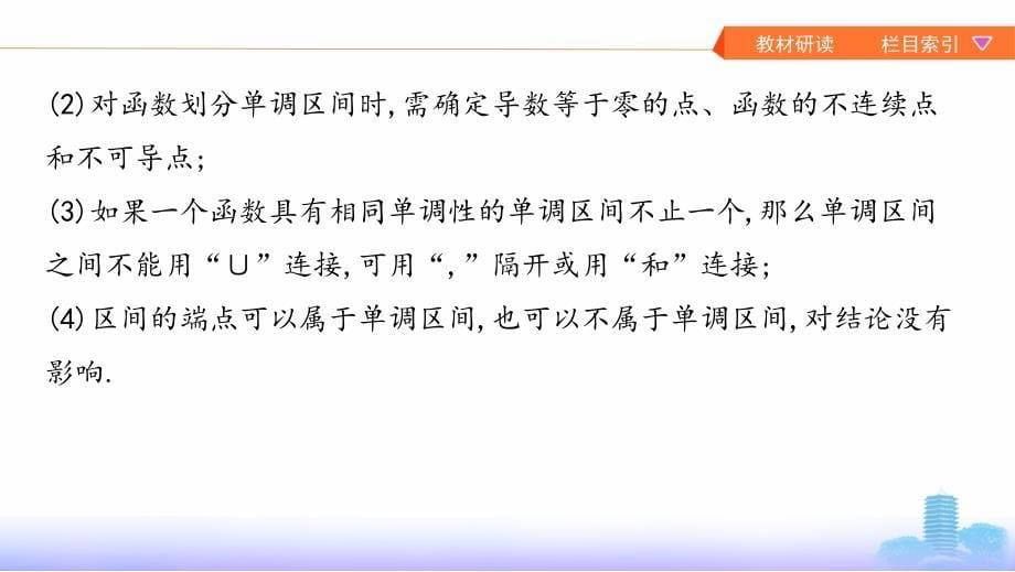 数学新攻略大一轮浙江专用课件：13_&amp#167; 3_2　导数与函数单调性_第5页