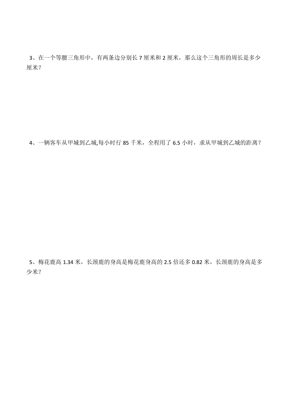 (北师大版)小学四年级数学下册期中检测题_第3页