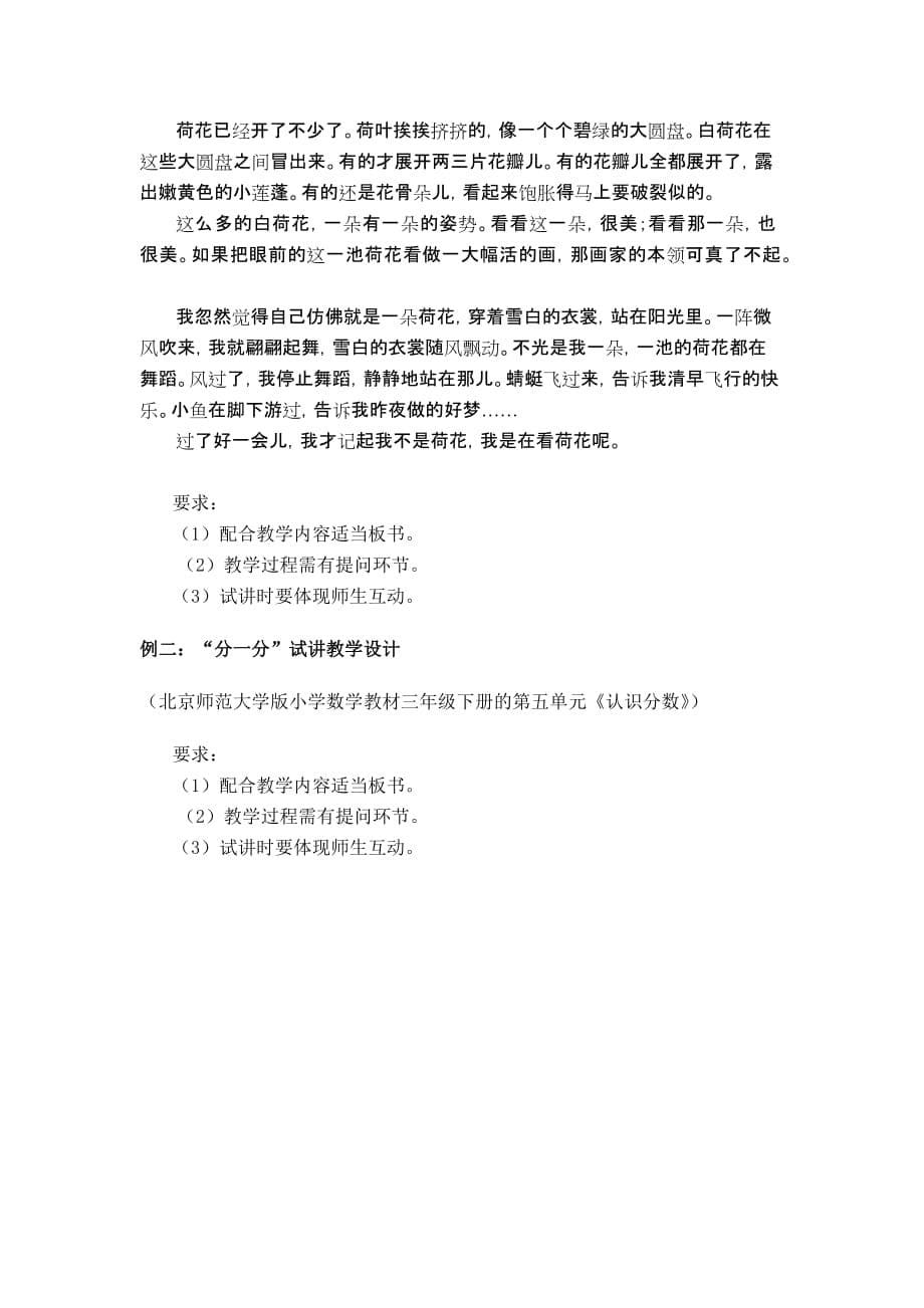 小学教师考试通过后面试要求.doc_第5页