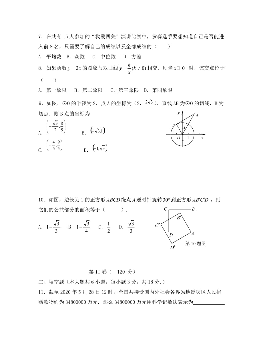 通化市中考数学试题_第2页