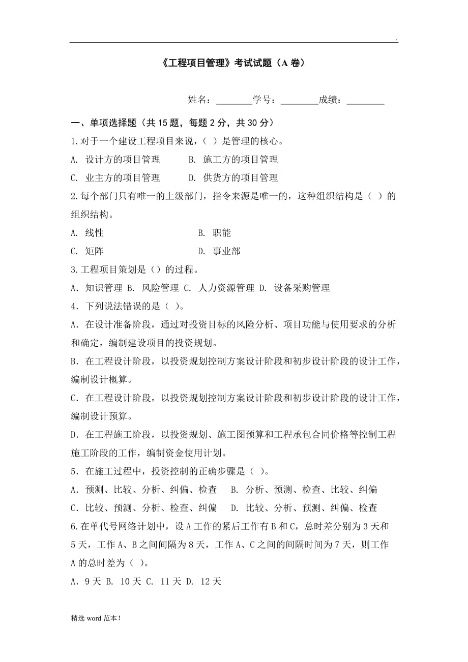 《工程项目管理》考试试题(AB卷)含答案.doc_第1页