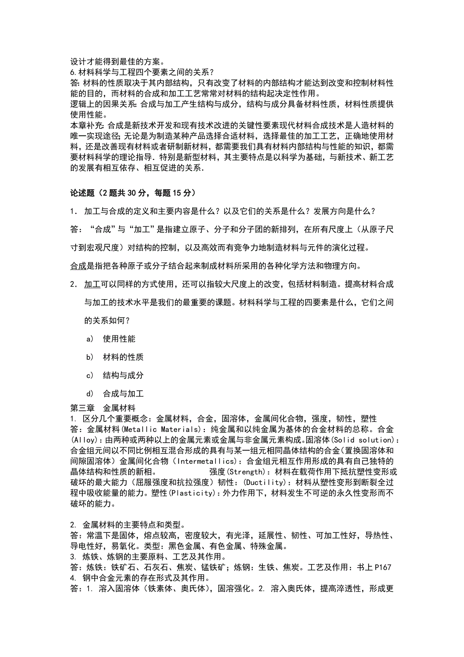 材料概论练习题答案-1_第2页