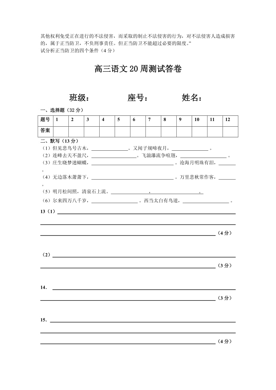 高一语文第四周测试卷.doc_第4页