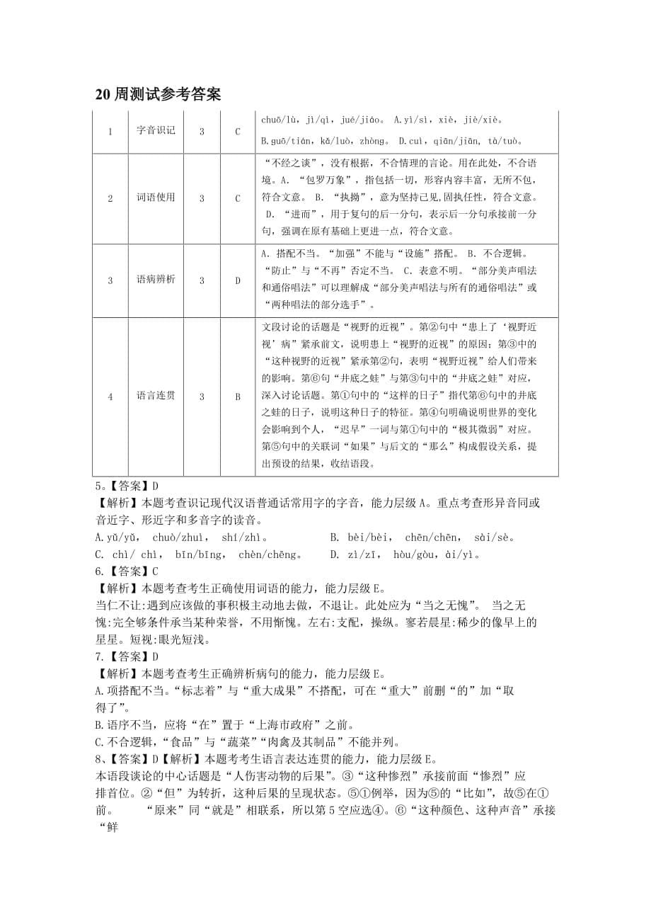 高一语文第四周测试卷.doc_第5页