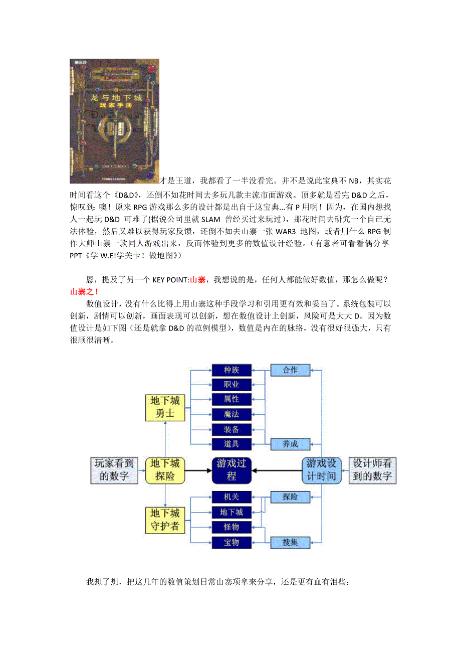 （营销策划）腾讯游戏数值策划_第2页