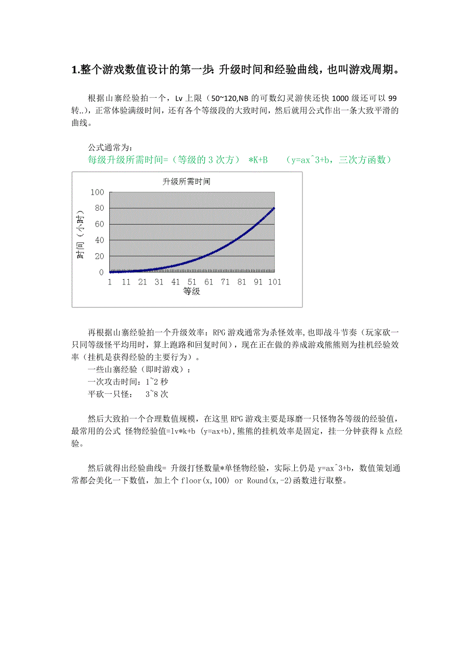 （营销策划）腾讯游戏数值策划_第3页