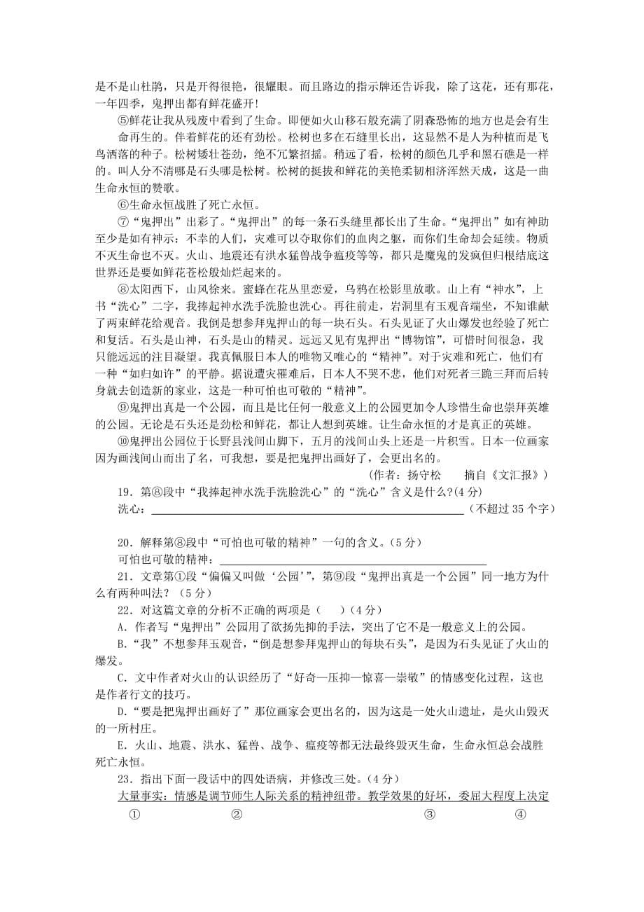 高考语文基础知识总结卷.doc_第5页