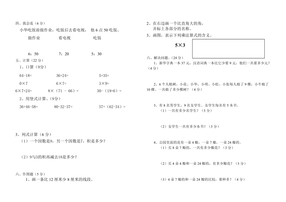 部编人教版二年级数学上册期末测试卷_第2页