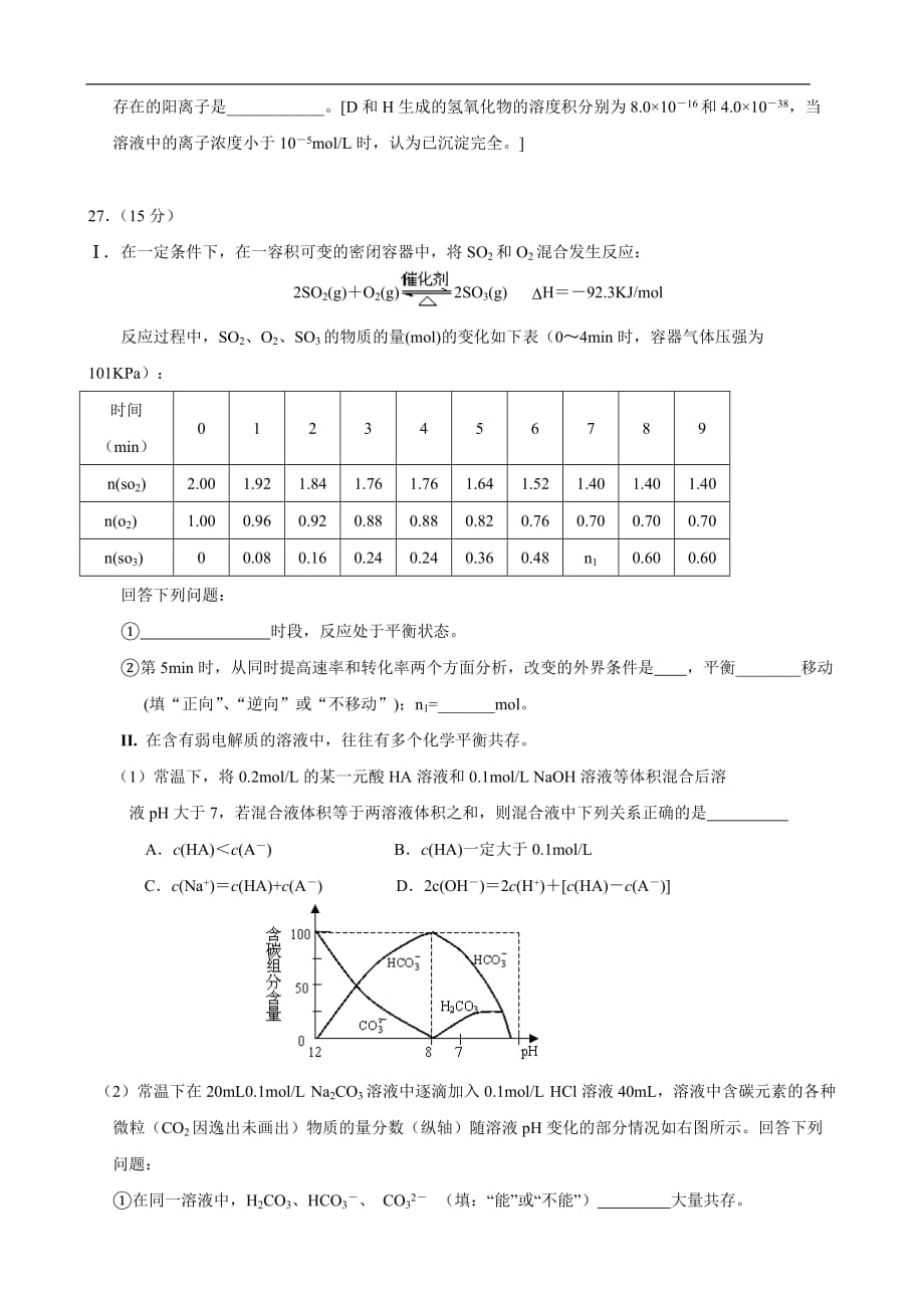 陕西省2012届高三第二次适应性训练题(化学).doc_第3页