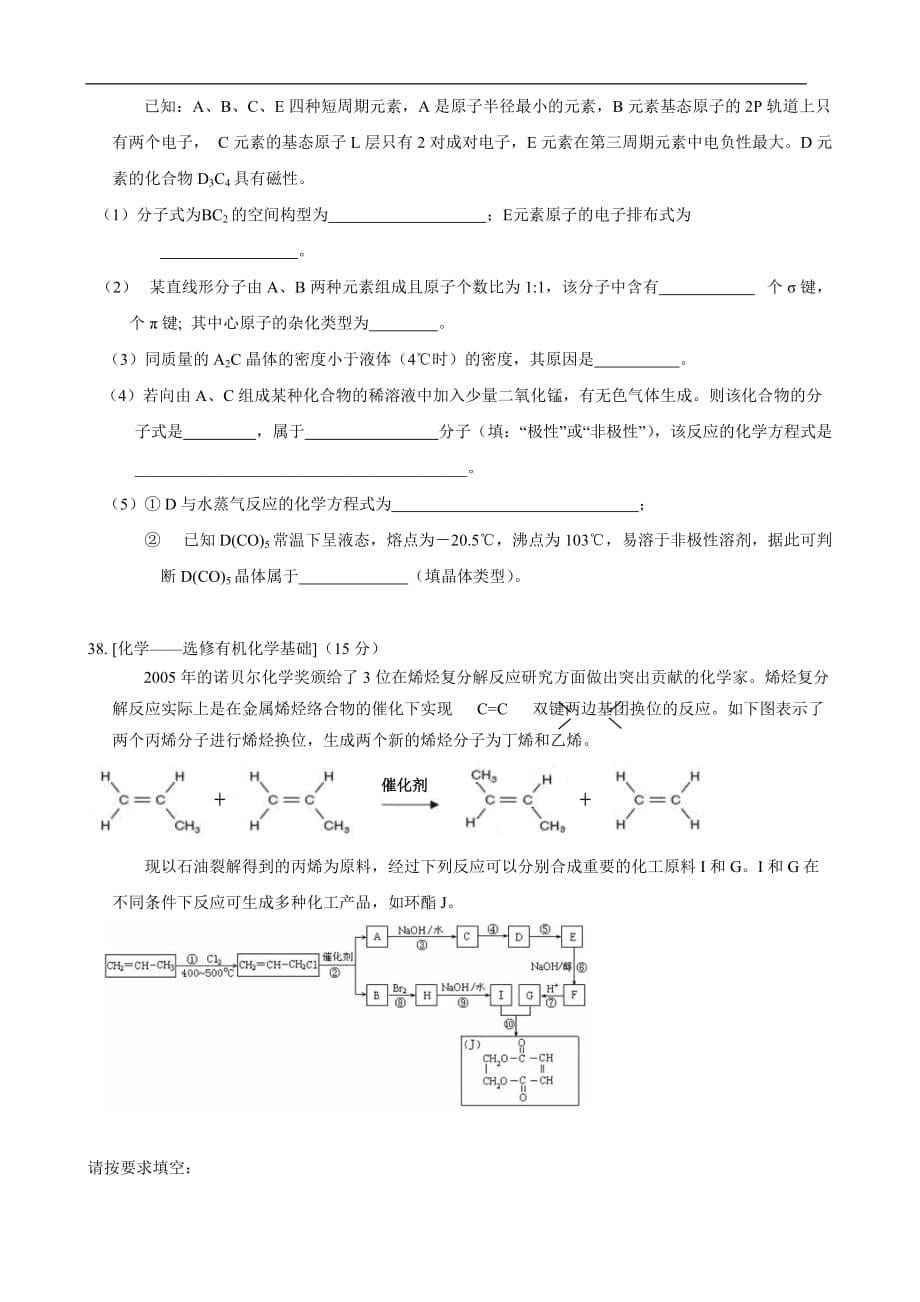 陕西省2012届高三第二次适应性训练题(化学).doc_第5页