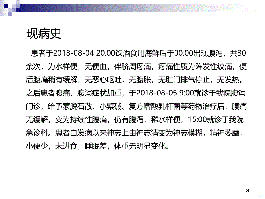 肠源性感染-贾超修改PPT课件.ppt_第3页