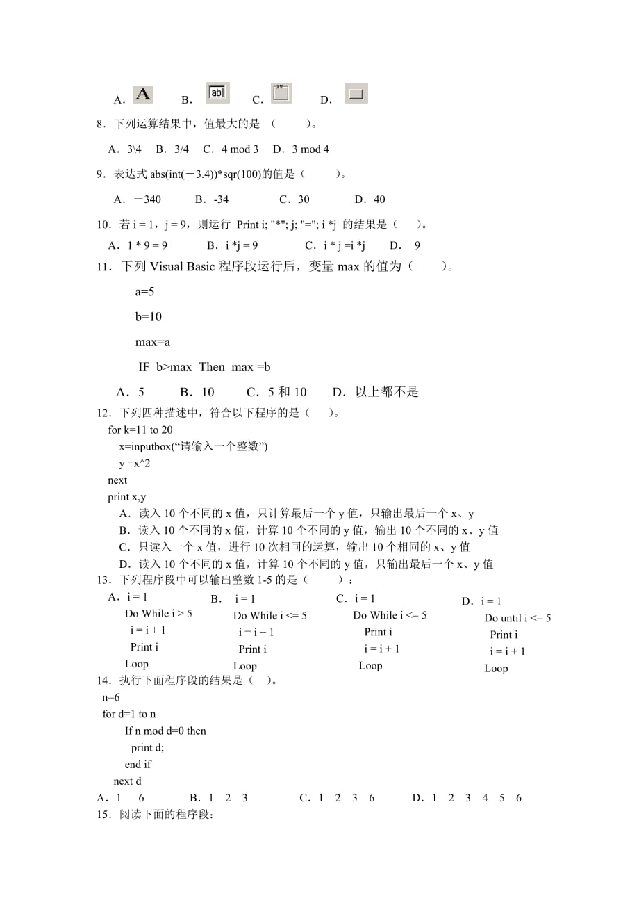 高一信息技术模拟测试卷（一）.doc_第2页