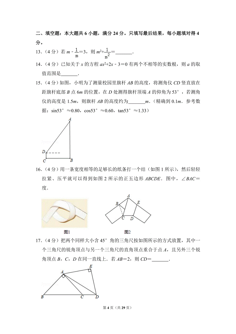 2019年山东省枣庄市中考数学试卷解析版_第4页